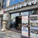 서현 맛집 담소 소사골 순대 추억의 우순댓국 혼밥 후기(내돈내산)