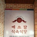 예소담식육식당 이미지