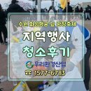 열린 재활용 | [지역행사 청소후기] 수원 화성행궁 광장 부활철 축제 야외행사 청소, 청소전문 에스클린!