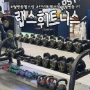 월평동 만년동 24시간 헬스장 랩스휘트니스 월평점 헬스 PT받아봄