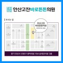 안산고잔바로튼튼의원 이미지