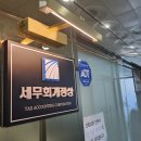 혁신세무회계사무소 이미지