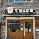 엉클브레드 | 여주 베이커리 카페 추천 엉클브레드