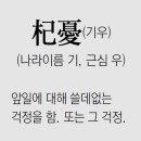 기우 이미지
