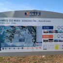 대선보건진료소 이미지