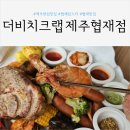 더비치크랩제주협재점 이미지