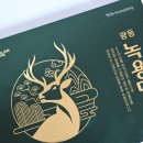 보양제약 | 광동제약 녹용단 진액 대신 간편하게 녹용 먹는법 효과