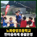 노화중앙초등학교 이미지