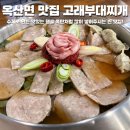 고래식탁 | 청주옥산맛집 수제햄 고래부대찌개 옥산점 수제햄 폭탄으로 들어가는 부대찌개 솔직 후기