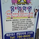 해운대 숙명유리드믹스 음악원 공개강좌 후기