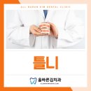 올바른김치과의원 이미지