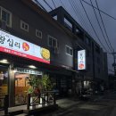 삼송곱창 | [왕십리곱창 삼송점] 삼송 곱창은 무족권 여기서 드셔