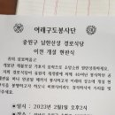 남한산성 약사사 경로식당 이전 개원식 안내 이미지