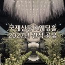 국제신문빌딩 앞 | W3. 부산 웨딩홀 투어 | K웨딩홀 블랙홀 견적 식대 공유