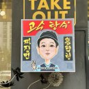 고수탕수 이미지