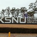 군산대학교 입구 이미지