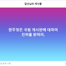 XX는 국힘게시판에 대하여 진위를 밝혀라. 이미지