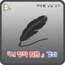 시창작 입문 이미지
