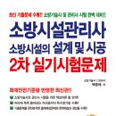 [강경원 소방기술사/소방시설관리사 전문학원]▶15회 5월 2일(토) 소방시설관리사 1차시험대비 동영상 할인 이미지