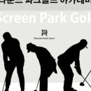 파스크린골프연습장 이미지