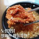 노랑통닭용산용문동점 이미지