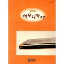 신나는 하모니카 이미지