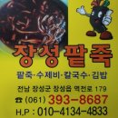 장성팥죽