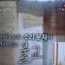 토크멘타리 '한글' | (1) 불교는 한글창제에 어떤 영향을 주었는가? 이미지