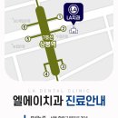 엘에이치과의원 이미지