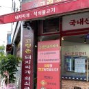 이가네촌돼지