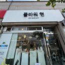 플라워현