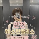 화사하다 - 서구 농성동 | 인천 웨스턴팰리스 하객 솔직후기🤍｜주차·ATM·카페·뷔페·8만원 가성비 하객룩 총정리!