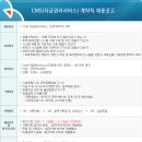 IBK 기업은행 CMS(자금관리서비스) 계약직 채용공고 이미지