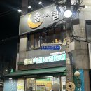 비비큐임학점 | 임학역 술집 술속의밤 어떤안주 시켜도 실패없는곳