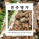 현지인이 추천하는 청주 율량동 맛집 전주명가 재방문 후기