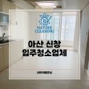 신창크리닝 이미지