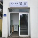 바다텃밭 Lab 이미지