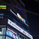 페로자주짓수