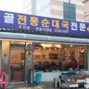 원골전통순대국전문 네이버블로그