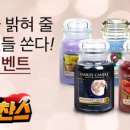 양키캔들 - 순천시 왕지로 2 | 양키캔들