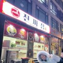 짜장세상 | 연수동중국집 쟁반짜장 레전드인 진짜장 방문후기