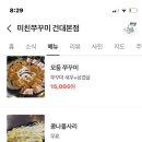 미친쭈꾸미 - 부평구 부평문화로16번길 13 | 미친쭈꾸미