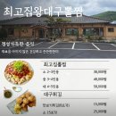 대구왕뽈찜 영주동점 | 양산 물금 맛집 양산 덕계 맛집 양산 통도사 맛집 &#34;최고집왕대구뽈찜&#34; 신선한 대구 맛집
