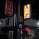 철뚝삼겹살 이미지