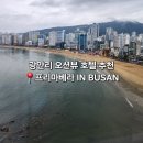 호텔프리마베라 in Busan 이미지