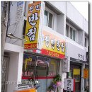 영안반점 이미지