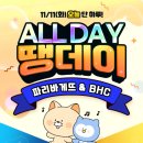 땡겨요 11/11 땡데이 하루 BHC, 파파존스, 파리바게뜨 할인 이미지