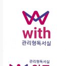 위드관리형독서실 이미지