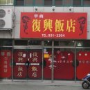 합천반점 이미지