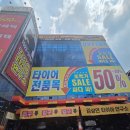 김상연 타이어연구소 | 대구 동구 내돈내산 타이어 교체